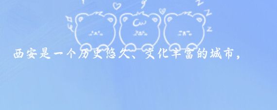 西安是一个历史悠久、文化丰富的城市，有很多值得一去的宝藏打卡地,以下是一些推荐