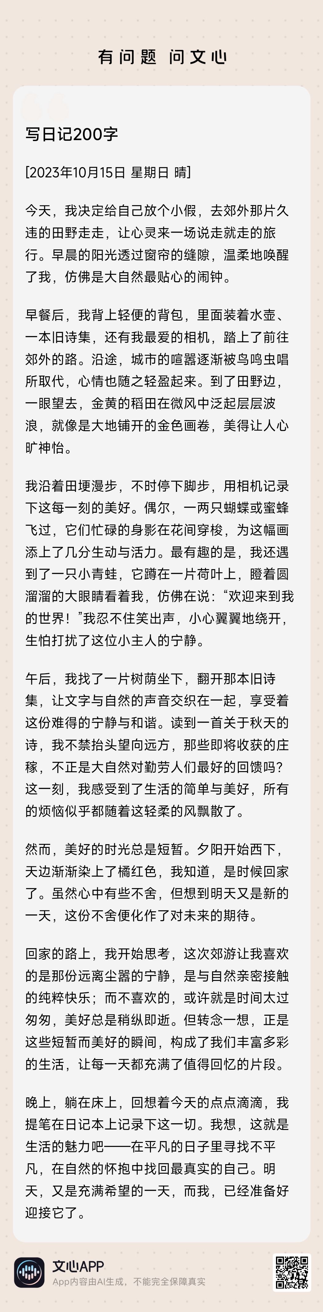 2023年10月15日星期日晴